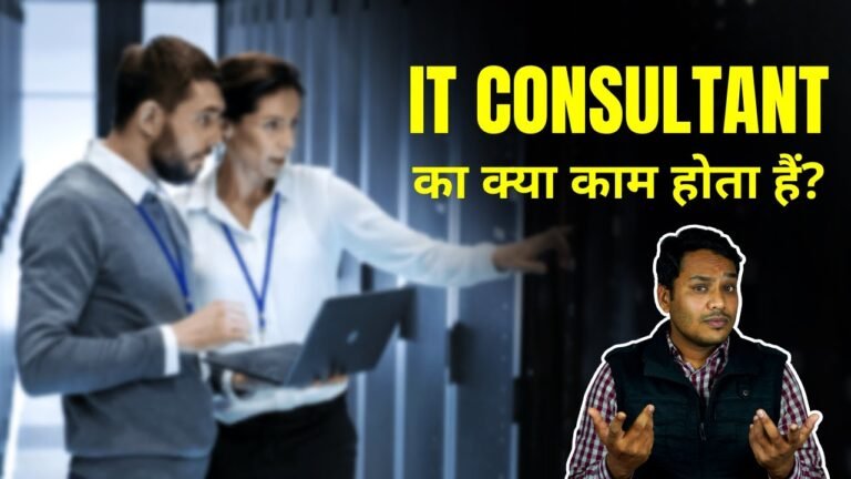 आईटी सलाहकार नौकरी विवरण | IT Consultant क्या होता हैं?